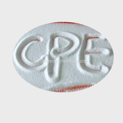 پلاسٽڪ لاءِ ڪلورائيڊ پاليلٿيلين CPE 135A